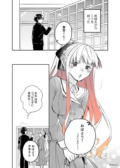取り繕うのが下手な女の子5 (1/2) 