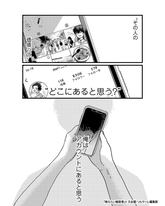 映えたい暗殺者① ほぼへぇ さんのマンガ ツイコミ(仮)