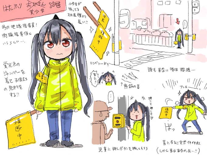 旗ふり美少女さんかくさんの旗ふりメモです。 
