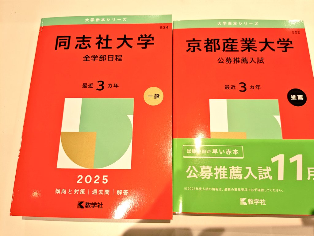 大学赤本 今年の分がだんだん入荷してきてます 全部はまだ出揃ってない