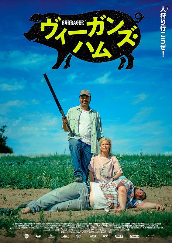 Muro92626's tweet photo. 『ヴィーガンズ・ハム』
「BARBAQUE」

2021年  87分  フランス
監督 : ファブリス・エブエ
撮影 : トーマ・ブレモンド

★★★.5
邦題がマッチし過ぎ。😊
カニバリズムだがグロさは感じない。
ポスターがあの写真を彷彿させてグッド👍。

#ヴィーガンズハム #BARBAQUE https://t.co/QyrQWyxSBi