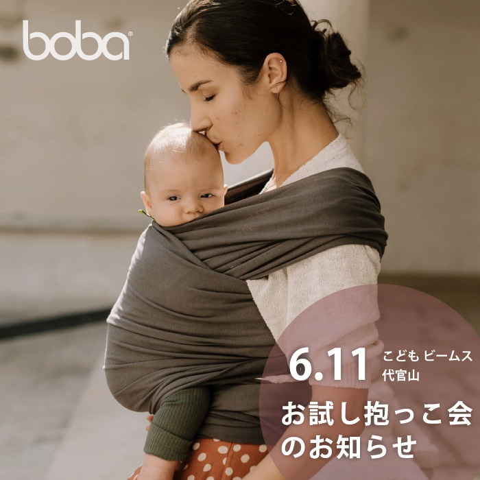 BOBA_Japan's tweet photo. 本日、こどもビ��ムス　代官山さんでボバ抱っこ紐のお試し抱っこ会を開催！アドバイザーが使い方などをレクチャーします😊
（ボバラップ、ボバブリス、ボバエックス リネン、ボバエアー試着できます）
日時■6月11日（火） 10:30-12:00　/　13:00-16:00
https://t.co/p5FubaSJlO https://t.co/84WC0DOd0b