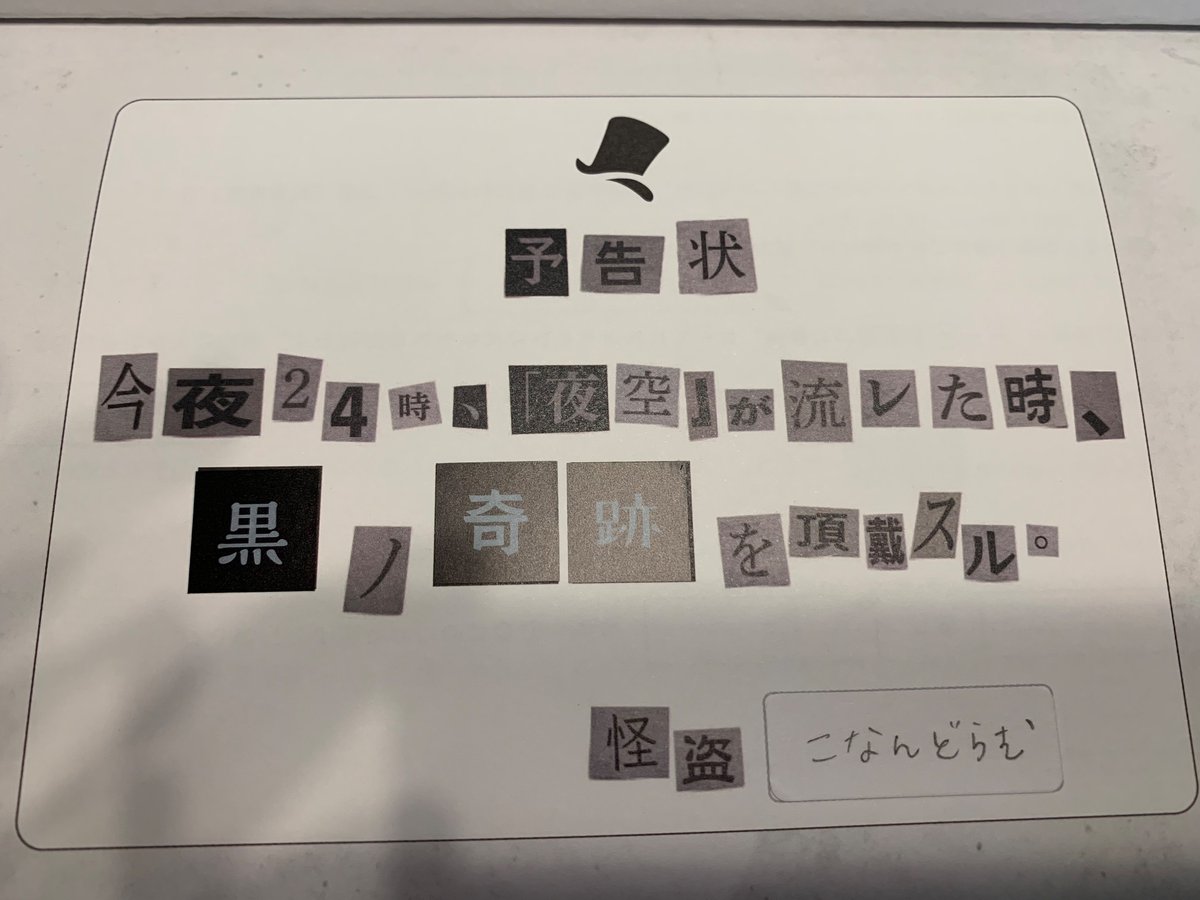 xxskyfish's tweet photo. 怪盗こなんどらむ、箱根仙石原プリンスホテルに参上。 https://t.co/Dbno0r7tar #怪盗謎泊 #謎組 https://t.co/NeUE1kdwPo
