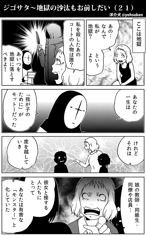 地獄にて、母は自分を刺した者が誰だったかを知る。 