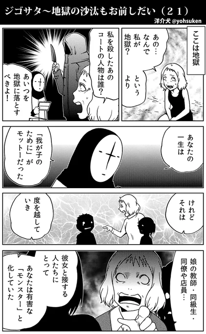 地獄にて、母は自分を刺した者が誰だったかを知る。 