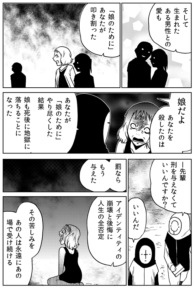 地獄にて、母は自分を刺した者が誰だったかを知る。 