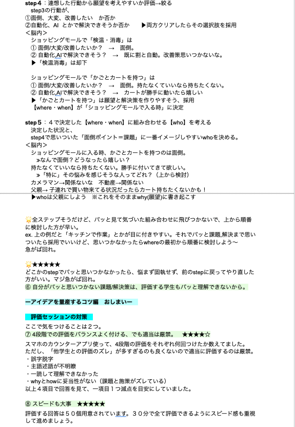 aya_jinnji's tweet photo. 【デザイン思考テスト対策】

SS取った内定者に思考プロセスを聞いてきたから載せておくね。
・創造セッションの対策
-アイディアを量産するコツ
・評価セッションの対策 https://t.co/vwBHPpaXPX