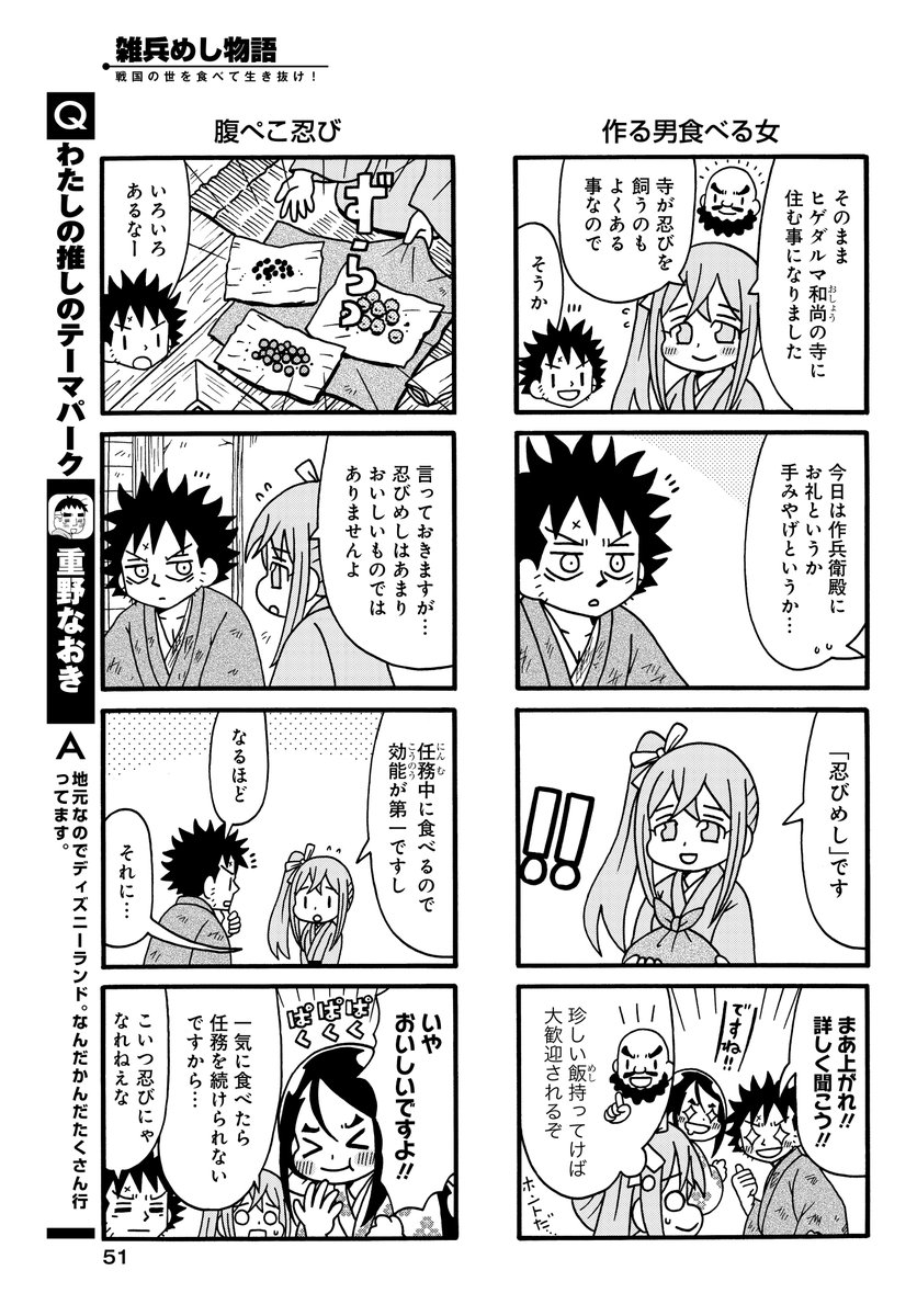 #雑兵めし物語 43話掲載の
#まんがライフオリジナル 本日発売です。
忍び娘と忍びめしの回です。 