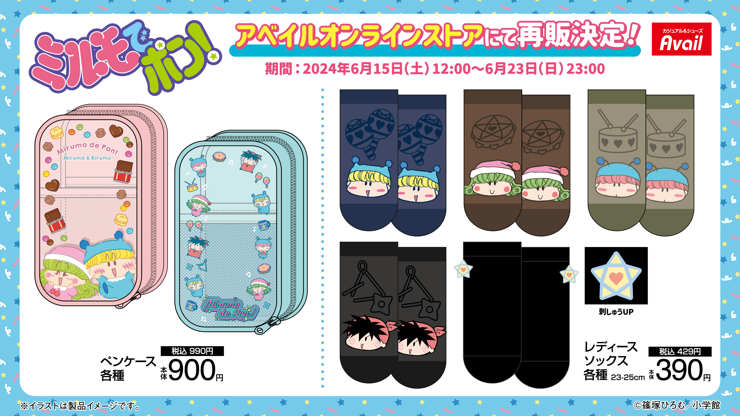 ミルモでポン×しまむら」11月26日よりコラボアイテム発売！前髪