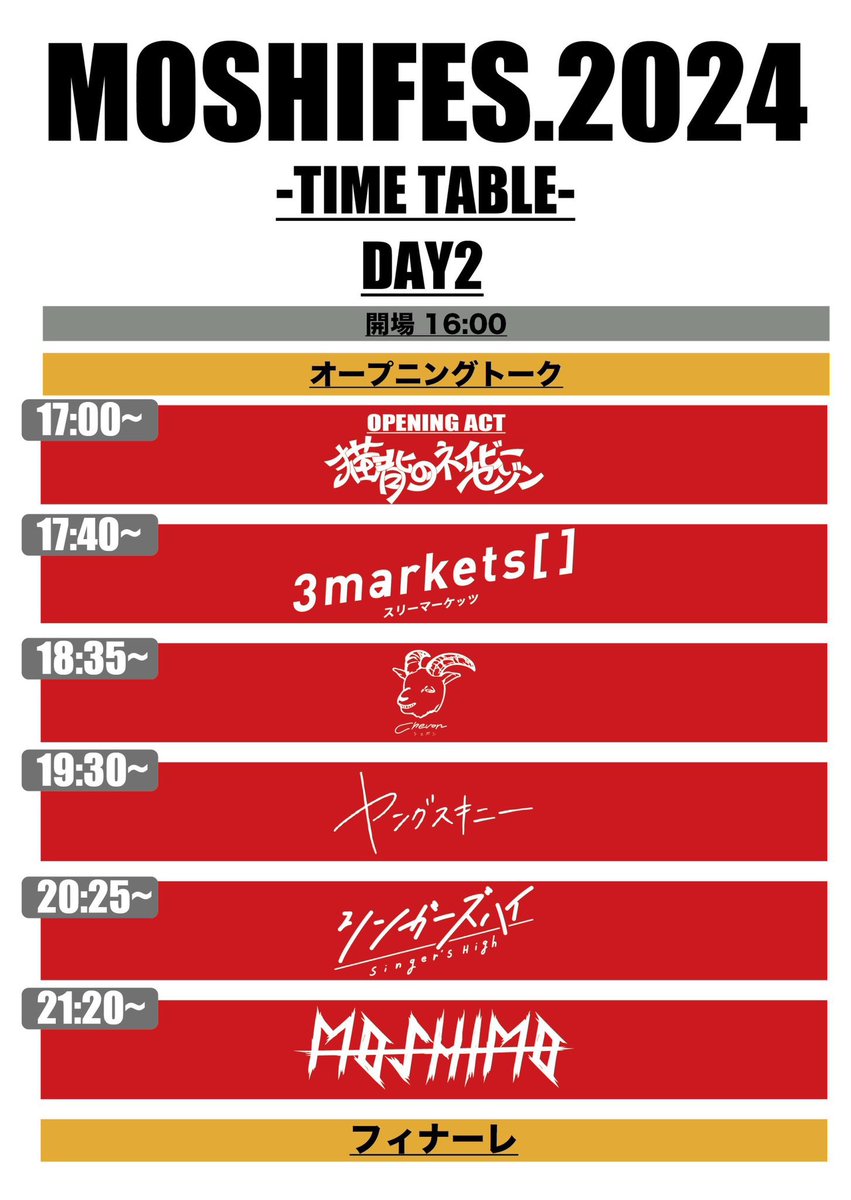 本日も物販ございます！ #MOSHIFES 開場後より👕👚 ＼ 限定の品 ・自主