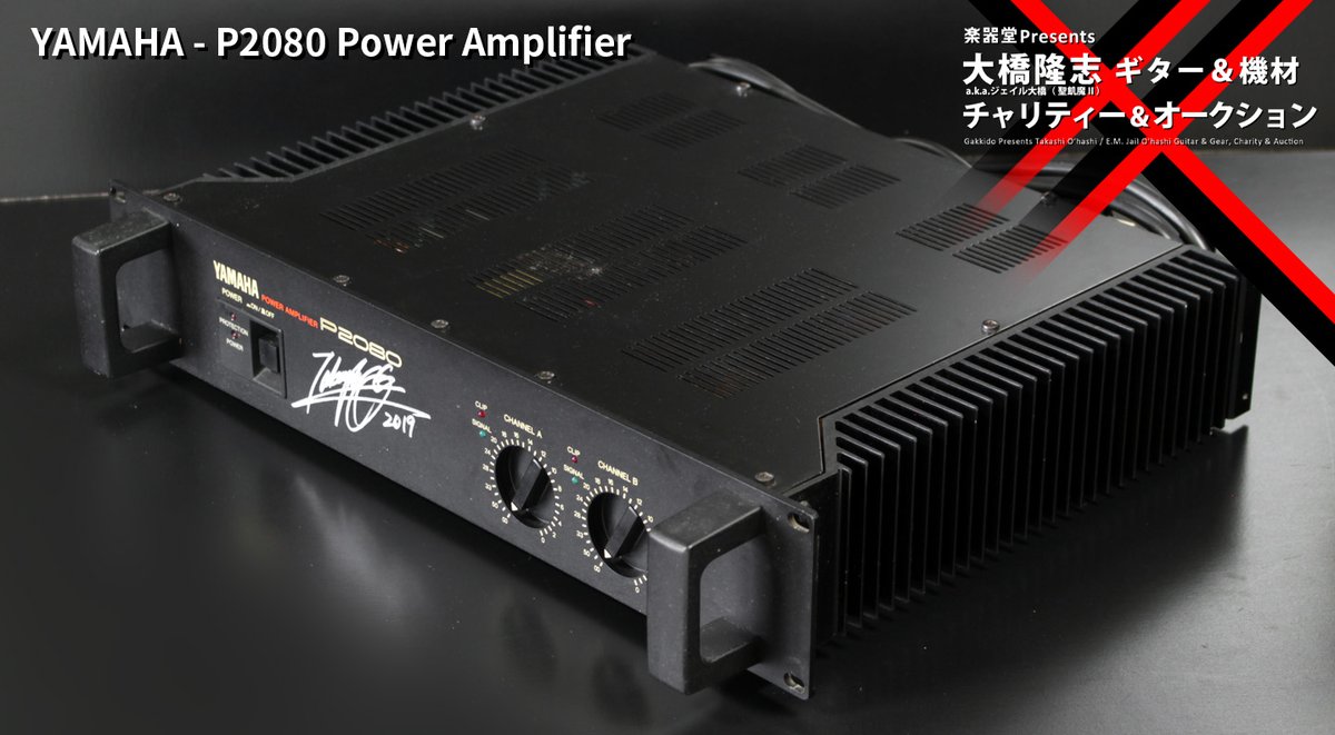 gakkido_it's tweet photo. 大橋隆志氏所有の機材をヤフオクにてチャリティー出品中！(2/2)
直筆サイン入り！ 小規模PAやスタジオモニター用にお勧めのヤマハ製パワーアンプP2080。

オークション終了は6月17日(月)夜！
https://t.co/w4XfSeltFi
#大橋隆志 #ジェイル大橋 #聖飢魔II #楽器堂オーパス #TJOCnA https://t.co/q39N2SJJ1v