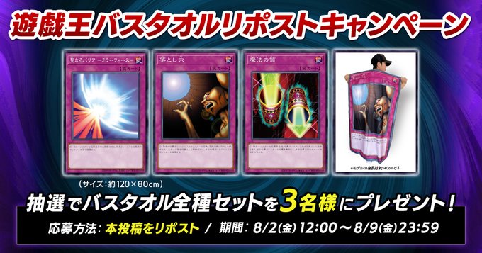 遊戯王　タオル3種セット 遊戯王 バスタオル 3種セット