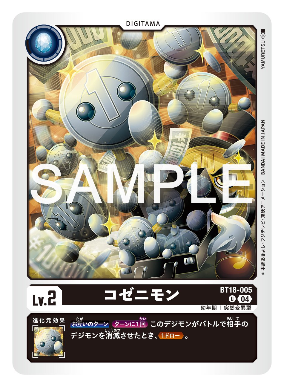 デジモン　動作確認済み　【まとめ売り】 シューモン【C☆】《黄》 BOX特典パラレル版BT22-029 販売ページ
