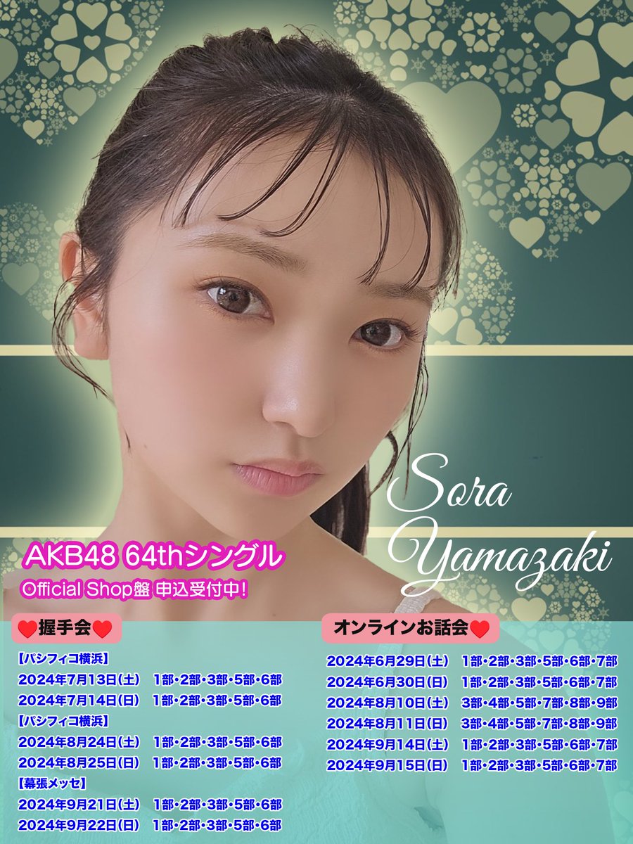 sorara_akb48's tweet image. ✼お話し会＆握手会受付中✼
握手会のおすすめ🩷
7/13の3部
オンラインお話し会のおすすめ💜
8/11の8部と9/14の6部

🔗official-cd.akb48.co.jp/64th/

いつもありがとうございます🫶🫶🫶🫶
#AKB48_64thシングル
