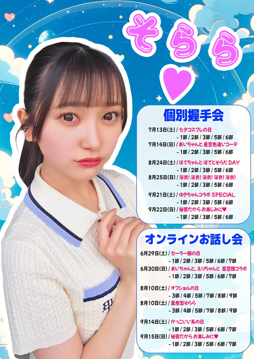 sorara_akb48's tweet image. ✼お話し会＆握手会受付中✼
握手会のおすすめ🩷
7/13の3部
オンラインお話し会のおすすめ💜
8/11の8部と9/14の6部

🔗official-cd.akb48.co.jp/64th/

いつもありがとうございます🫶🫶🫶🫶
#AKB48_64thシングル