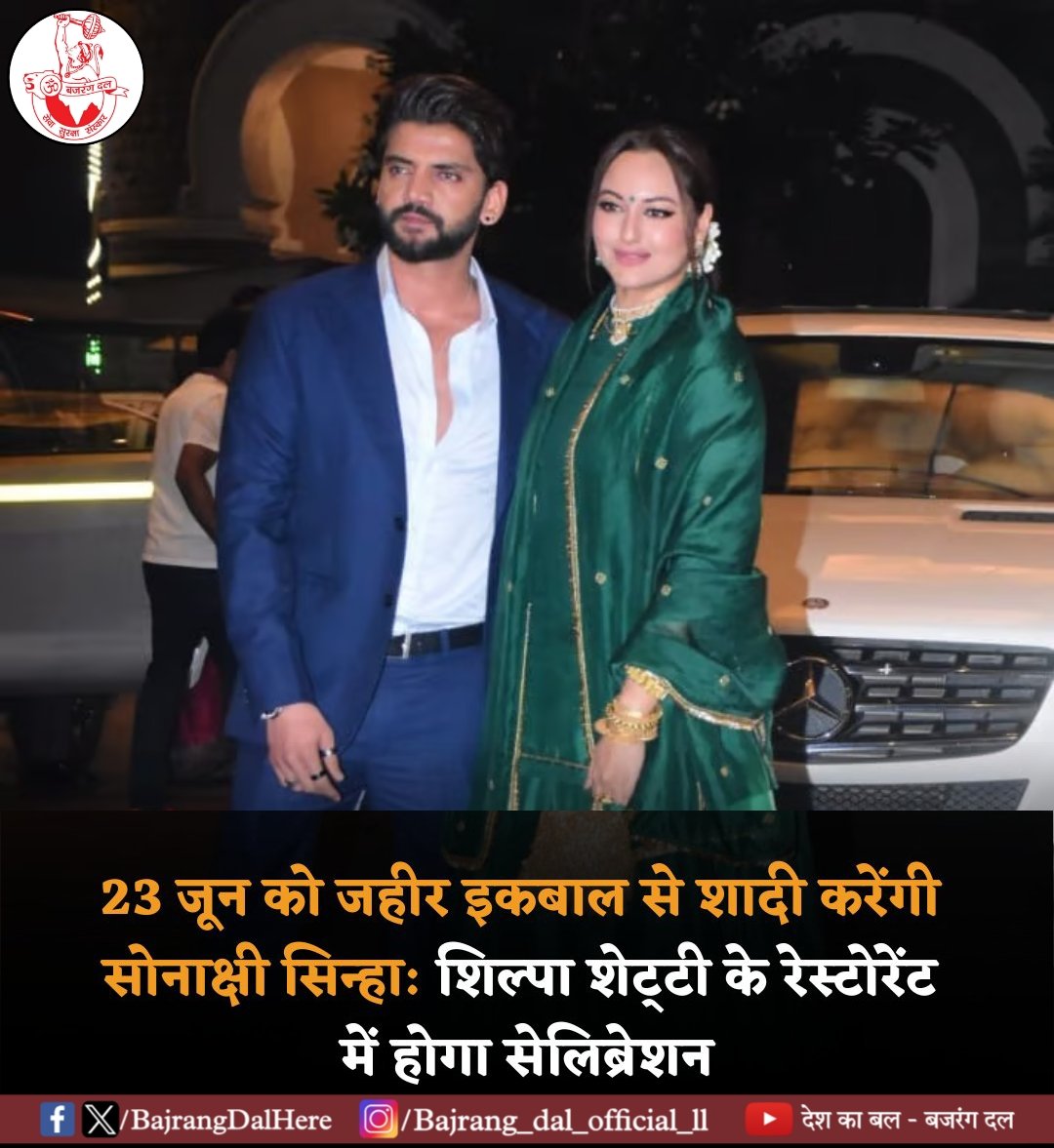 घर का नाम- रामायण 
पिता का नाम- शत्रुघन सिन्हा 
भाई का नाम- लव और कुश
चाचा का नाम- राम, लक्ष्मण और भरत
वहीं "सोनाक्षी सिन्हा" 23 जून को "जहीर इकबाल" से शादी करेगी।