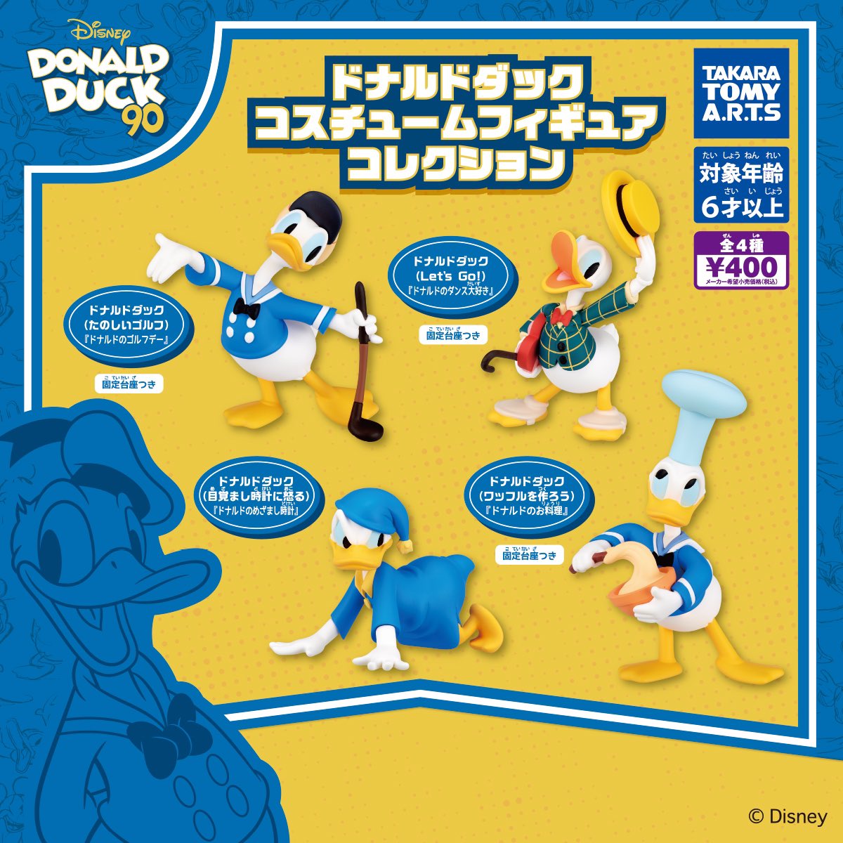 ドナルドダック コスチュームフィギュアコレクション】#pr 6月発売の