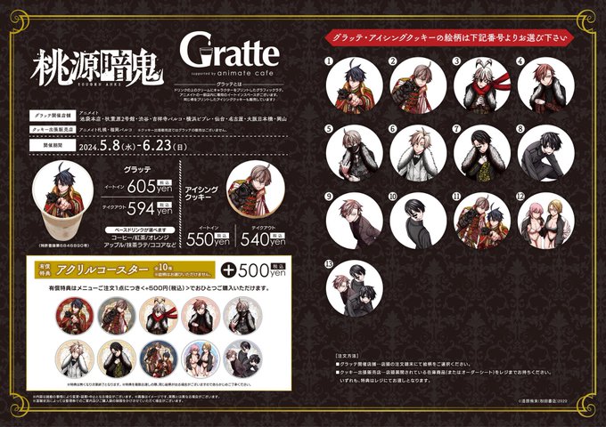 グラッテ 情報 『桃源暗鬼』メタリックトレーディングカード 再入荷