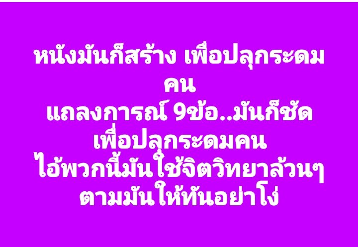 vi_tayad's tweet photo. 14 ล้านคนที่แล้วก็โง่งมงายเห็นๆ https://t.co/FivNHT4P6c