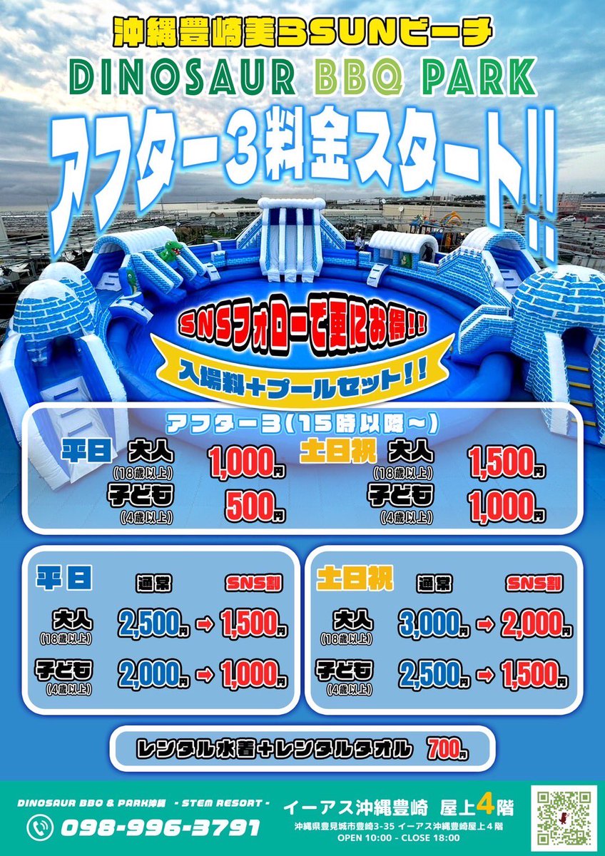 stemresort098's tweet photo. 【アフター3料金スタート🦖☀️】 https://t.co/JnF5YsrzXf