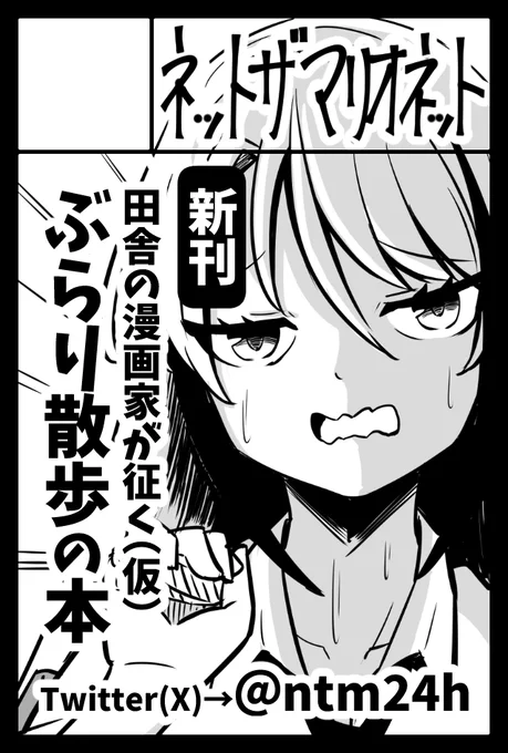 8月のコミティアも申し込みました!
次の新刊も新たなジャンルに挑戦してみます。
#コミティア 