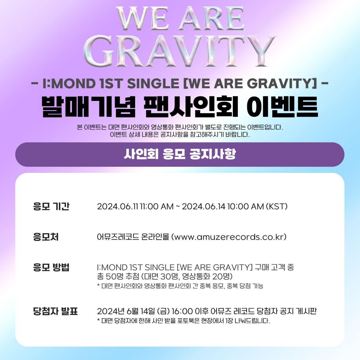 AMZ_OFFICIAL_'s tweet photo. 💜I:MOND (아이몬드) - WE ARE GRAVITY팬사인회 이벤트

🗓응모 기간 : 2024.06.11 11:00 AM ~ 2024.06.14 10:00 AM (KST)

🎁미공개 포토카드 4종 중 랜덤 1종 증정
🎁당첨자 전원 특전 사인 폴라로이드

🔗: https://t.co/SPnZzEeTHg

#아이몬드 #I_mond #imond #AMUZERECORDS https://t.co/u6zppgsZDd