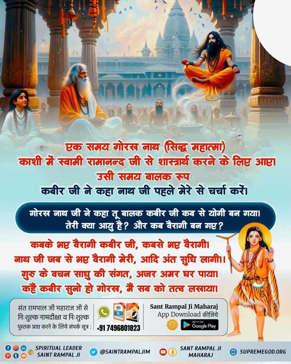 dass_joginder's tweet photo. #सिद्धि_बड़ी_या_भगवान पूर्ण परमात्मा के सामने सिद्धियाँ निष्क्रिय हो जाती हैं।  गोरखनाथ जी कबीर साहेब से सिद्धि में हारने के बाद जान गए कि कबीर साहेब कोई मामूली संत नहीं है। 

12Days Left Kabir Prakat Diwas https://t.co/b5p6WUVj6C
