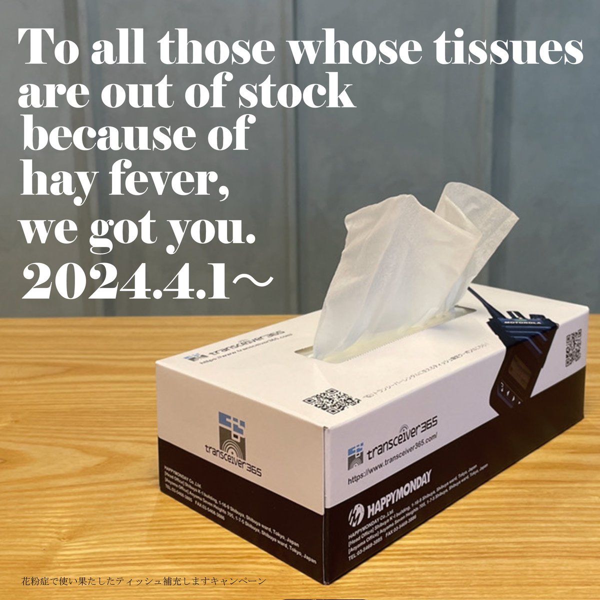 HAPPYMONDAY_'s tweet photo. おはようございます🙂
弊社『transceiver365』のオリジナルティシュ作りました。皆さんにお配りしています。トランシーバーやIP無線機レンタル10%引きクーポン付き！ https://t.co/foXZSmZbCx