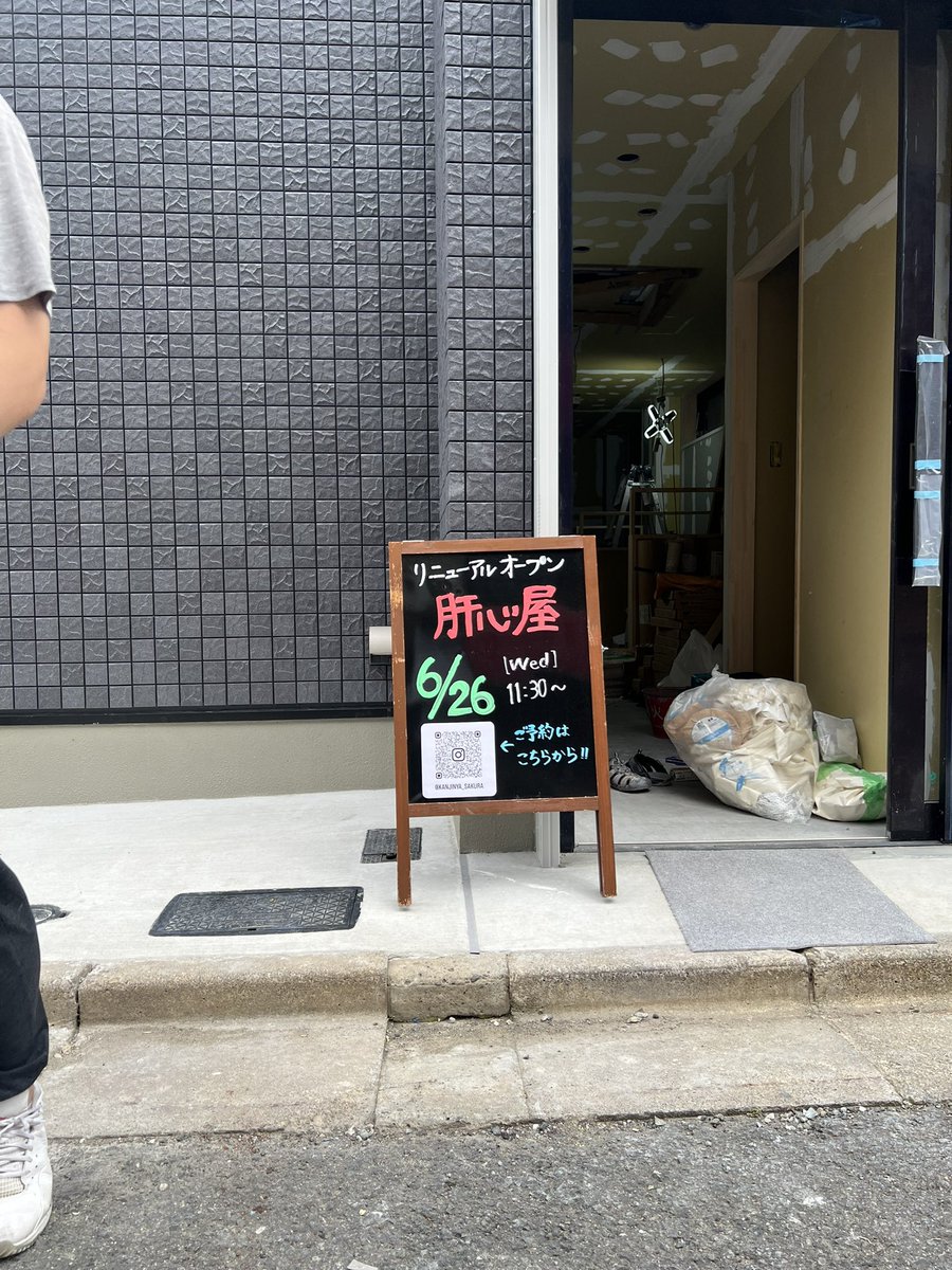 kanjinya_sakura's tweet photo. 電話の移設の工事は完了しましたが、電気がまだ通っていないので、電話が通じません。ご予約は、InstagramかX（旧Twitter）からお願い致します。
お手数ですがよろしくお願い致します。

#肝心屋
#桜上水
#焼肉
#電話つながらない https://t.co/yV5YL8Ip0v