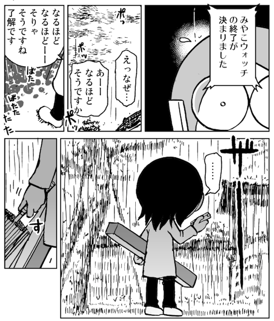 昨日トレンドだった「打ち切り」のシーンもあるぞ! 