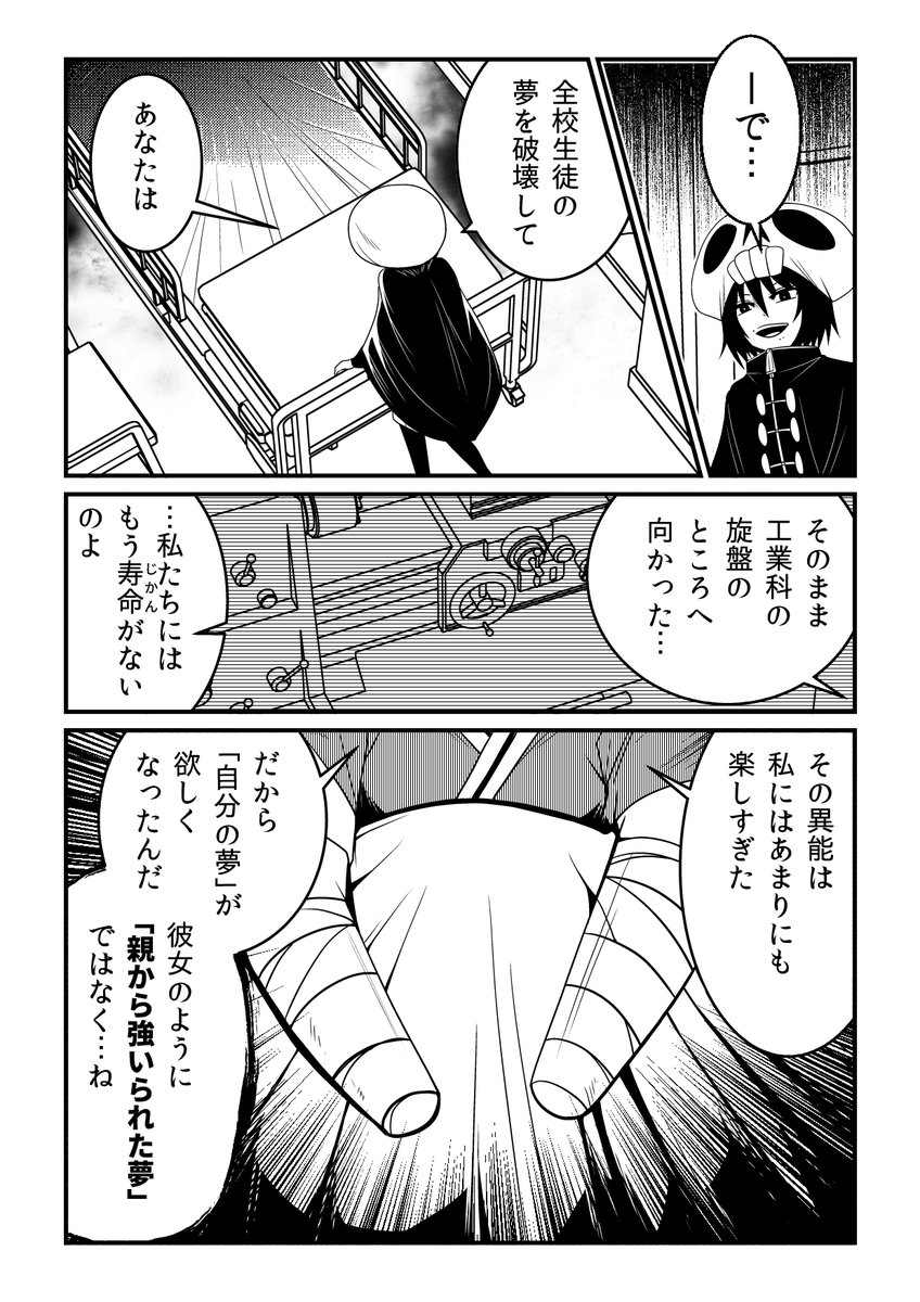 (3/3)
単行本「死神の王とその娘たち」より 