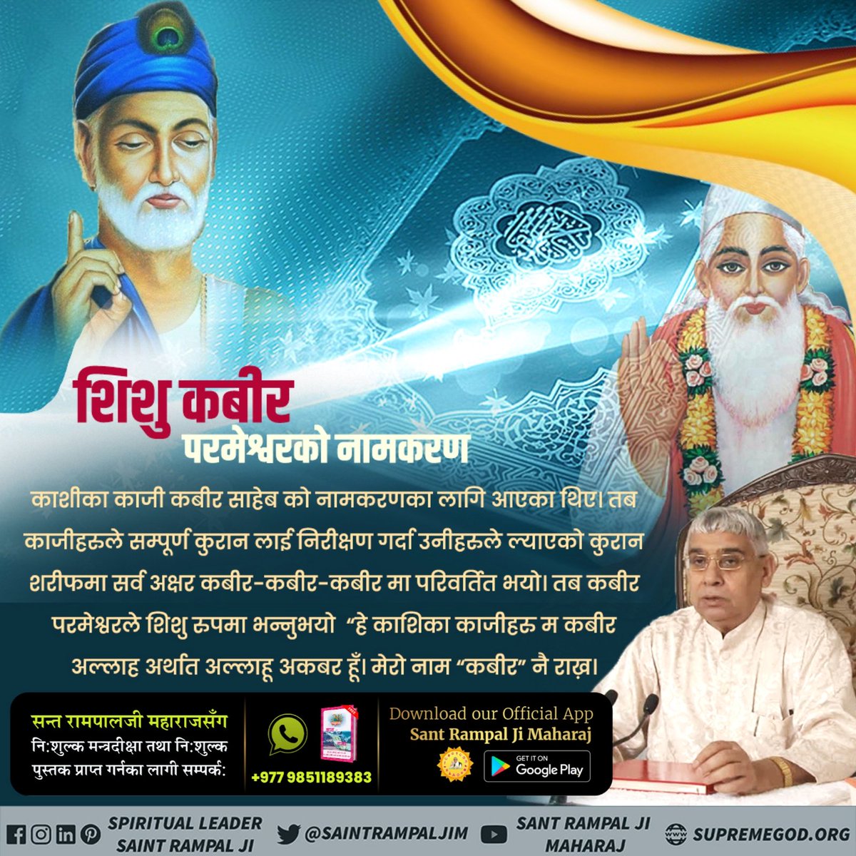 dass_joginder's tweet photo. #कबीर_साहेबको_समर्थता 
कबीर साहेबलाई मार्ने उद्देश्यले शेखतकीले कबीर परमेश्वरको हाथ खुट्टा सांगलीले बाँधेर गंगा नदीमा फाल्न लगाए । यसको शरीरमा गहौं ढुङ्गा बाँधेर पुनः जलमा फ्याँकी देउ। सबै ढुङ्गाहरु बन्धन मुक्त भए र जलमा डुबे तर समर्थ अविनाशी कबीर परमेश्वर जलको माथी बसिरहनुभयो । https://t.co/fJ162LVZBC