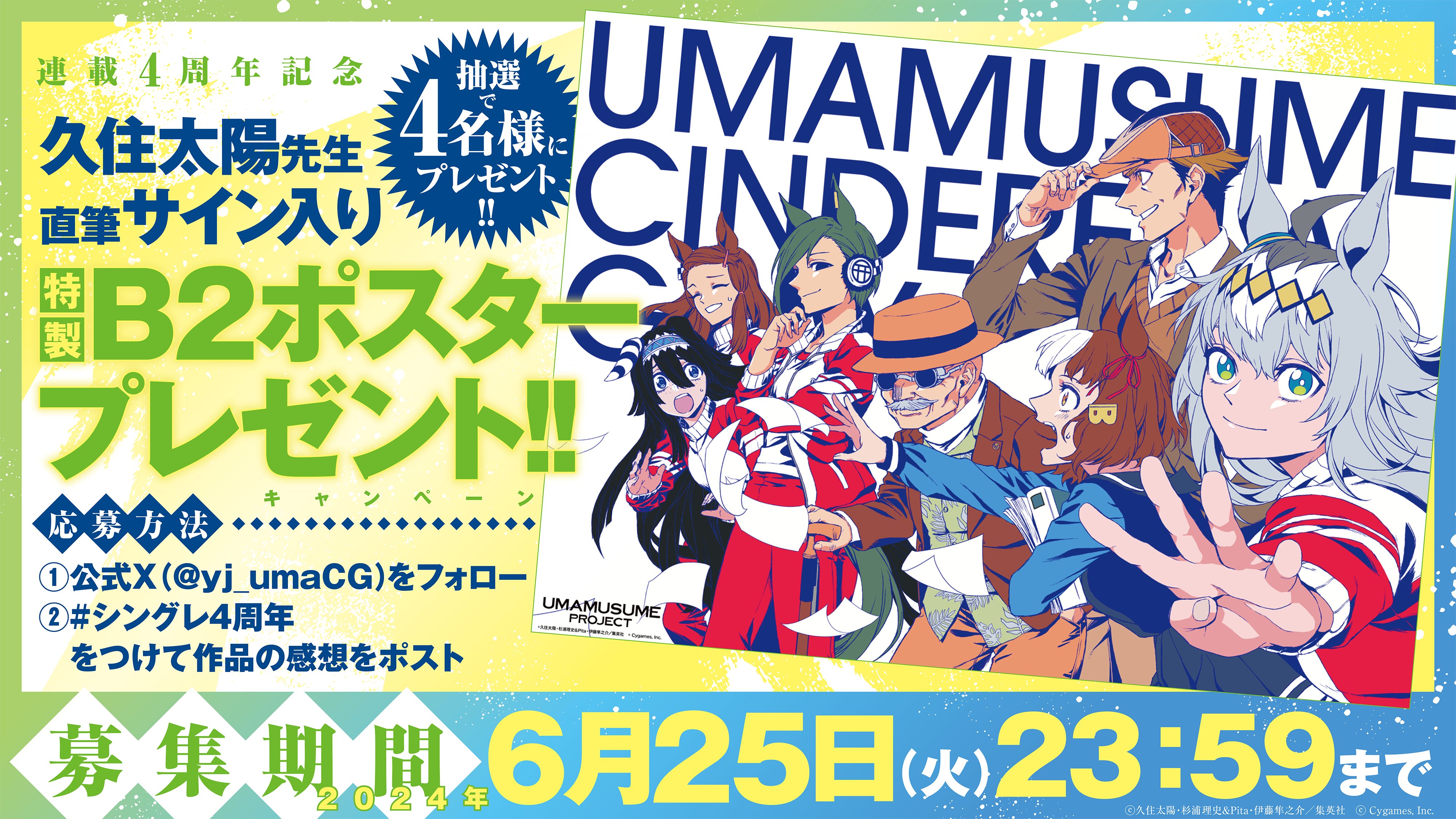 ウマ娘 シンデレラグレイ公式アカウント on X: ウマ娘 シンデレラグレイ公式アカウント on X: