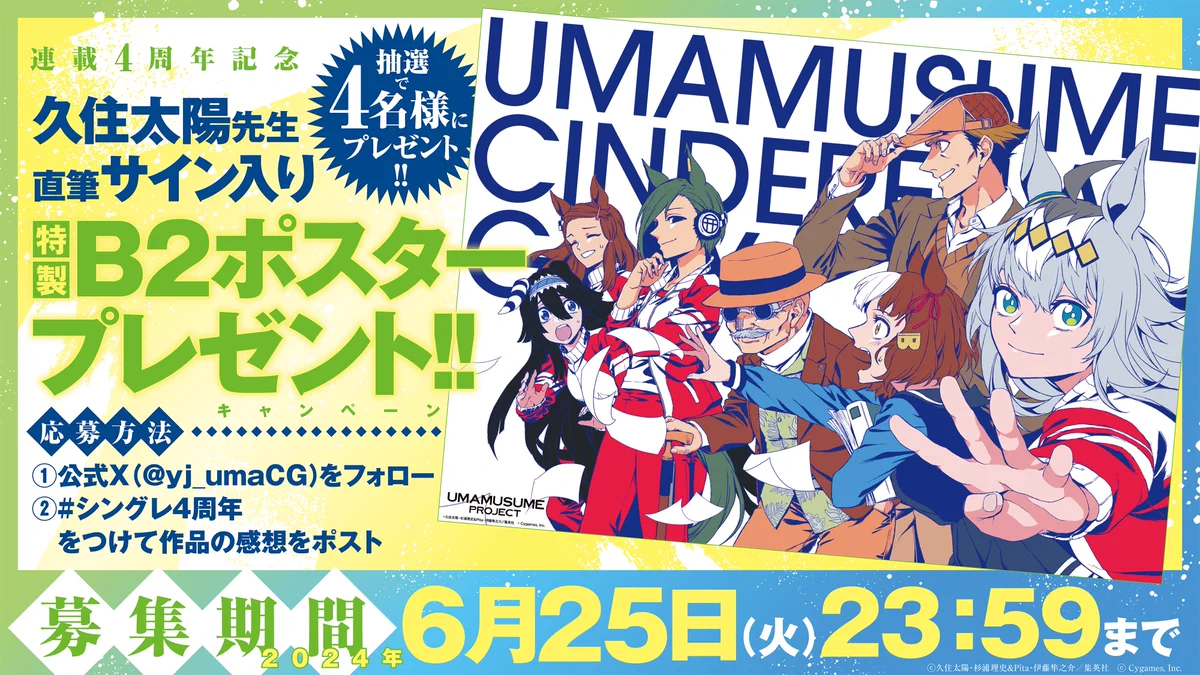 ウマ娘 シンデレラグレイ公式アカウント on X: 