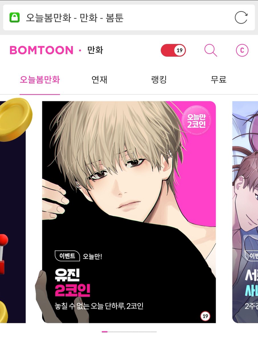 ❣️「유진」 #봄툰 이벤트 중!! 뻔뻔하게 문란한 요구를 해오는 소꿉친구 어쩐지 키스도 잘하고 잘생긴 녀석이 말하는 다음 단계가  궁금해지는데…! 지금 봄툰 <단 하루 2코인> 이벤트에서 찐 고수위 BL 「유진」을 만나보세요!✨  👉https://t.co/P4pRpjw7C0