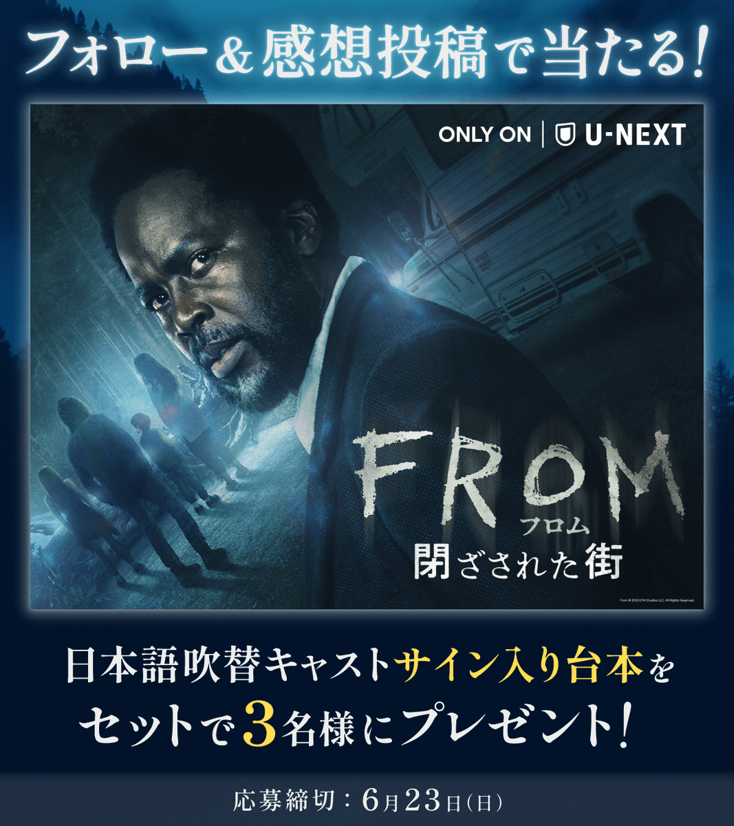 フォロー＆RPであたる🎁 #フロム -閉ざされた街- サイン入り台本を