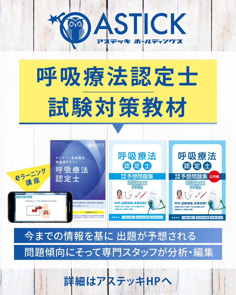 医療資格教材】アステッキ on X