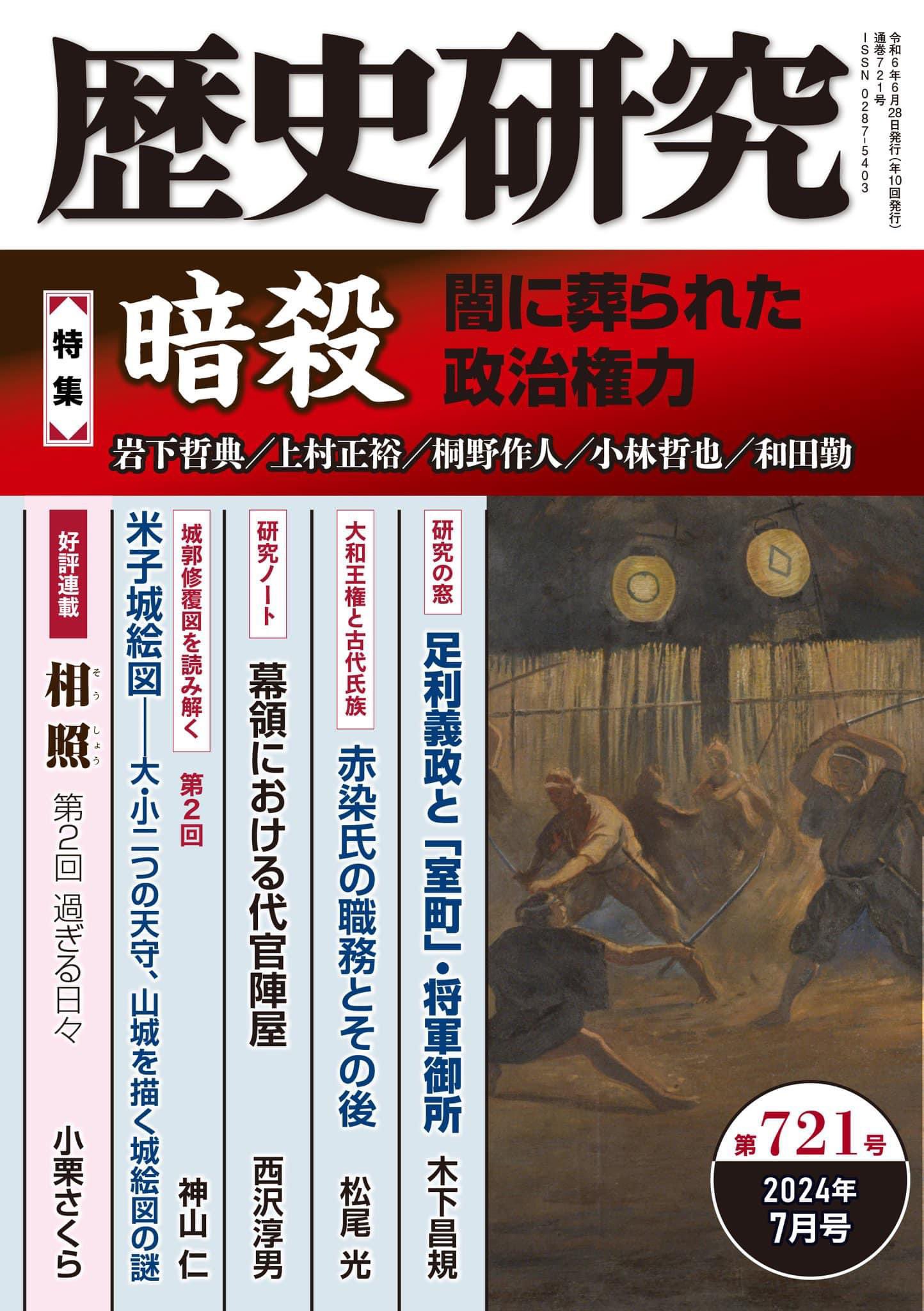 幕末の老中 松平忠固 : 政治・生糸貿易・上田藩 幕末の老中 松平忠固: 政治・生糸貿易・上田藩 | 岩下 哲典 |本