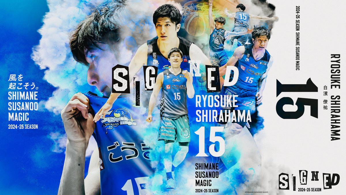 susanoo_m's tweet photo. ◤￣ 　
　  　  #白濱僚祐 選手
2024-25 SEASON 選手契約締結
　　　　　　　　　　　   ＿◢

この度、白濱 僚祐 選手とB.LEAGUE 2024-25 SEASONの選手契約(継続)を締結しましたので、ご報告いたします。

▽白濱選手コメントはこちら
https://t.co/1bBSEqUEr2
#���根スサノオマジック https://t.co/Cxirpyzvvj