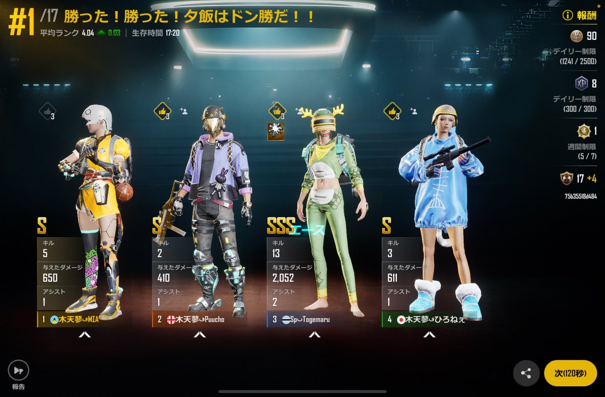 ニューステリリース当時に出逢った4人で久しぶりに遊びました〜✨ずっ〜と続けてる仲間がいて嬉しい🐈‍⬛当時のワチャワチャな遊び方ができて面白かった🫶✨Togeさん相変わらずツヨー🔫
#NEWSTATEMOBILE
