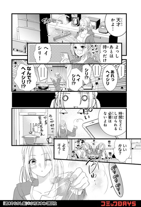 (5/8) 続きはこちら コミックDAYS|コミックデイズ さんのマンガ ツイコミ(仮)