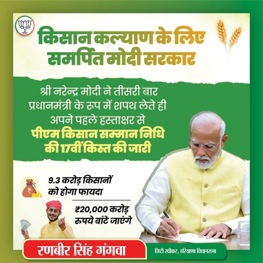 RanbirGangwa's tweet photo. किसान कल्याण के लिए समर्पित मोदी सरकार |
#kisankisht #kisansammannidhi #kisansammannidhiyojana #kisan #modiagainin24 #Modiji https://t.co/piX5yE1TaD