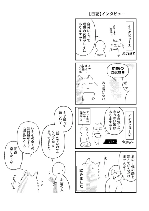 【日記】Mの方にインタビューしてたらプレイが始まった時の思い出。 