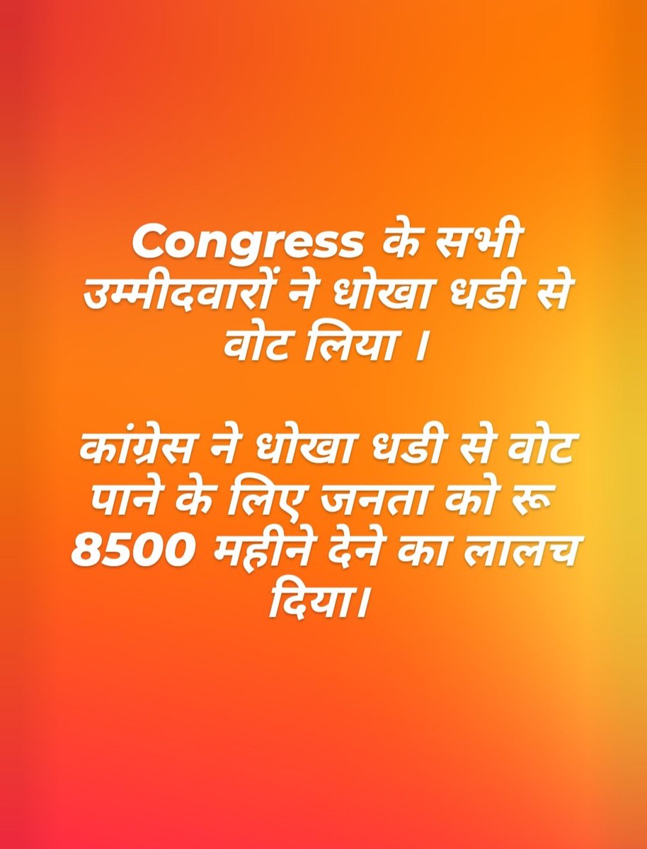 BjpGgn's tweet photo. भारतीय जनता को गुमराह करके Congress ने धोखा धडी से वोट लिया।

#वंदेमातरम🇮🇳
#narendramodi
#postoftheday 
#photo #photooftheday
#reels #trend #Instagram
#trending #viral #video 
#bjp #India #Bharat 
#IncredibleIndia 
#vandematram
#🇮🇳 https://t.co/h3IHQiPZws