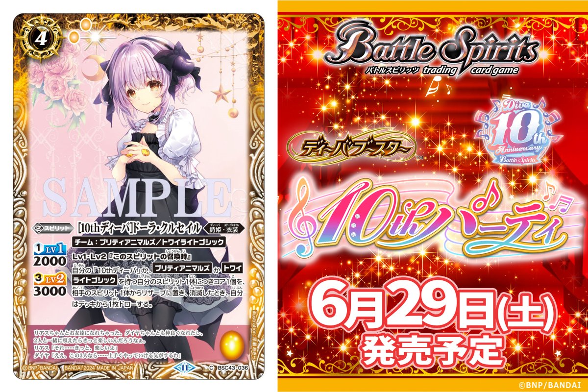 BSC43カード紹介】 新規カード「[10thディーバ]ドーラ・クルセイル」を