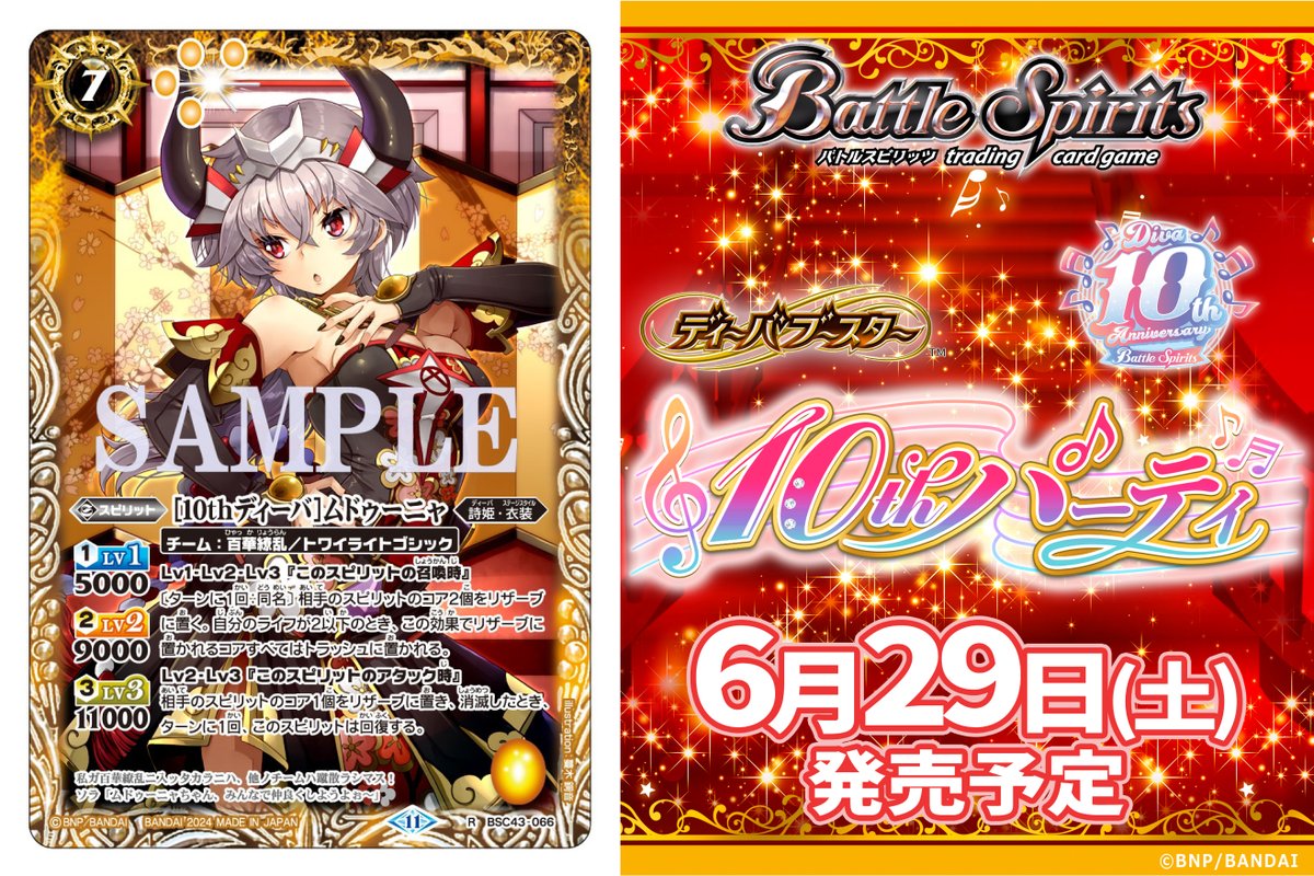 バトルスピリッツ ディーバブースター　10thパーティ 9BOX テープ付き Amazon.co.jp: バンダイ (BANDAI) バトルスピリッツ ディーバ