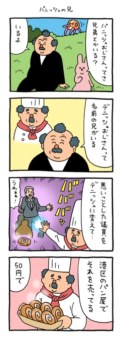 4コマ漫画 スキウサギ「パニッシュの兄」 https://t.co/ertesaDhkV 