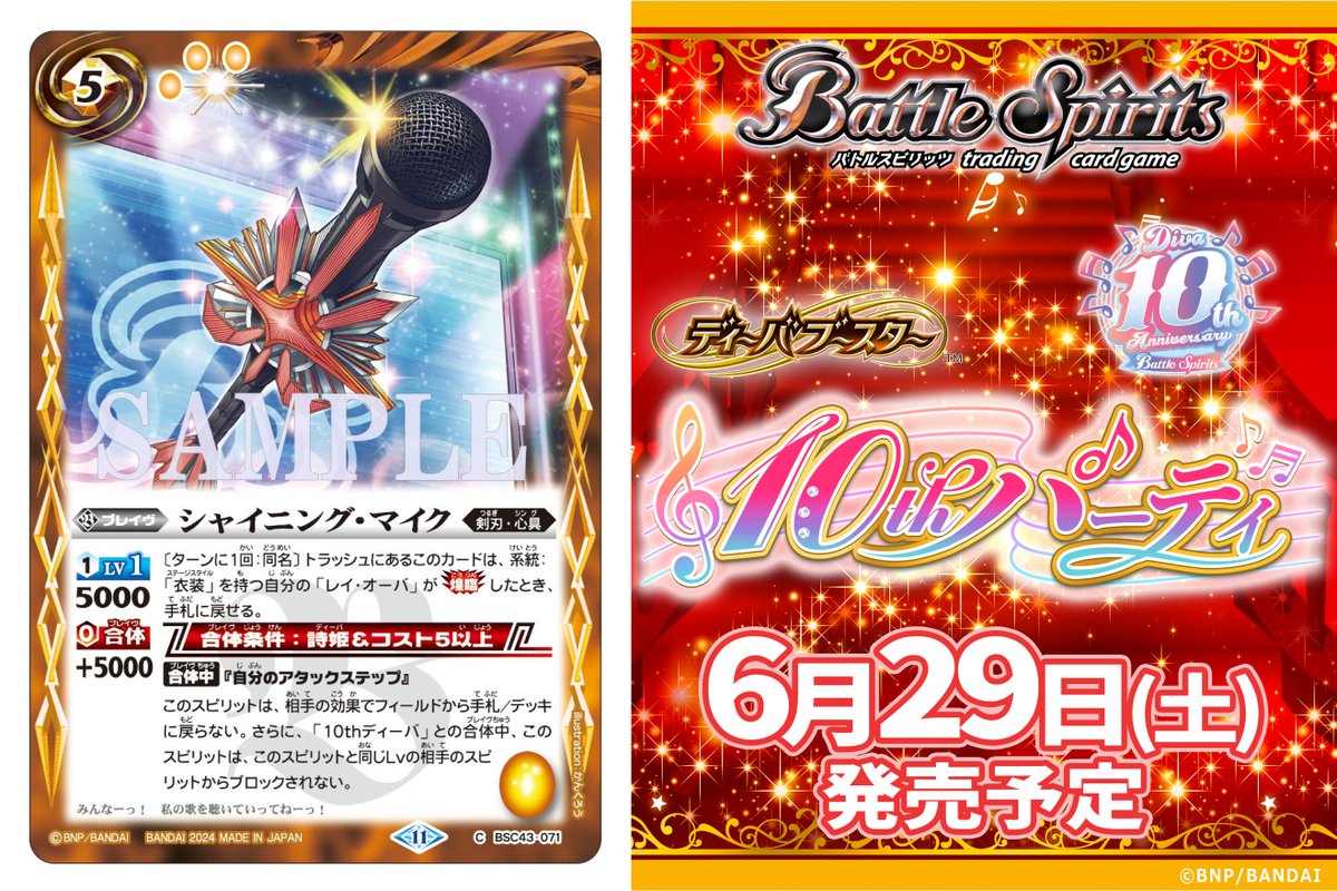 10thアフターパーティ　3コン Amazon.co.jp: バンダイ (BANDAI) バトルスピリッツ ディーバ