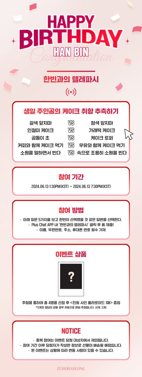 We wish Happy Birthday to HAN BIN

ZB1 Birthday SNS EVENT🎁
<한빈과의 텔레파시>

🔗 artist.mnetplus.world/main/stg/zerob…

#ZEROBASEONE #ZB1 #SUNGHANBIN
#제로베이스원 #성한빈
#HAPPYHANBINDAY