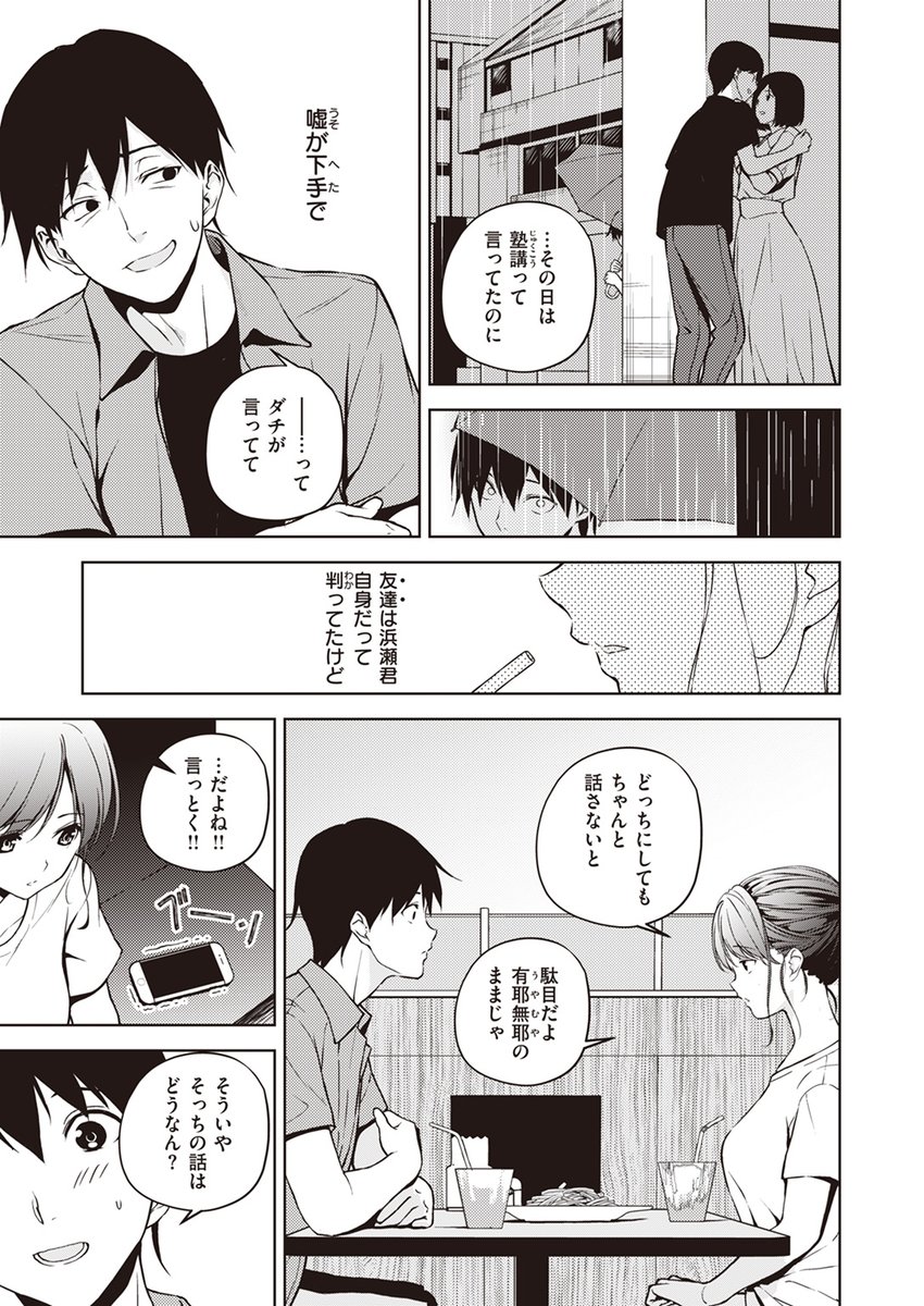 【本日各社一斉配信】#AD

『夏と恋にさよなら』

原作:ミナギリ(@moguriman)
作画:フミオ(@urafmo)

「あと3日 沢山エッチしてお互いさっさと飽きちゃえば 後腐れなくサヨナラできるかも」

▼単話▼
https://t.co/3X2UG4sSWq 